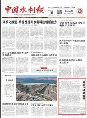 中国水利报